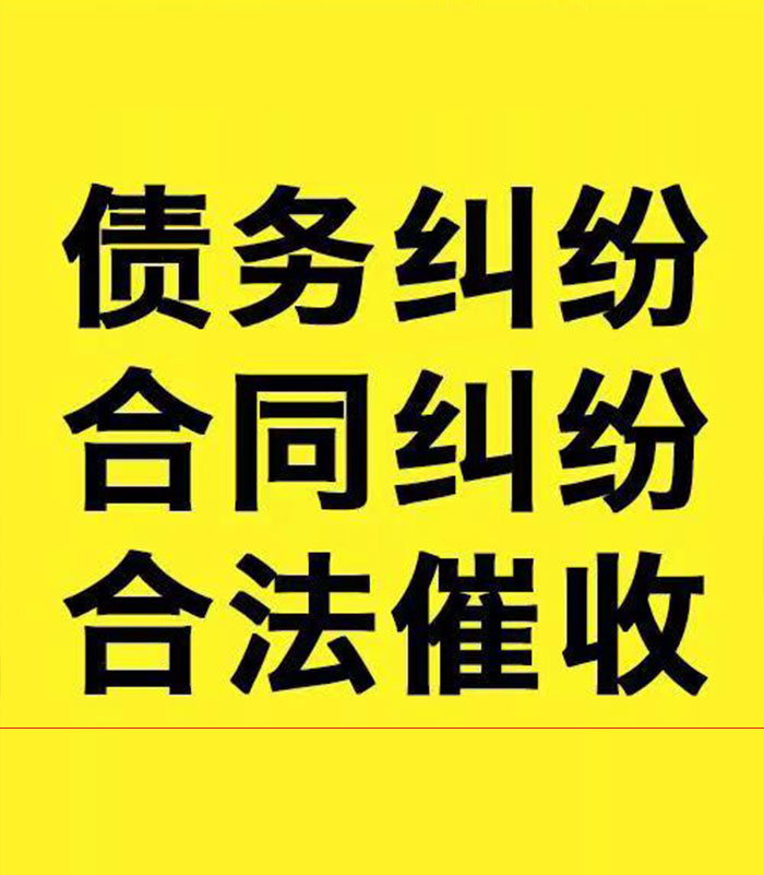 彰武专业要账公司